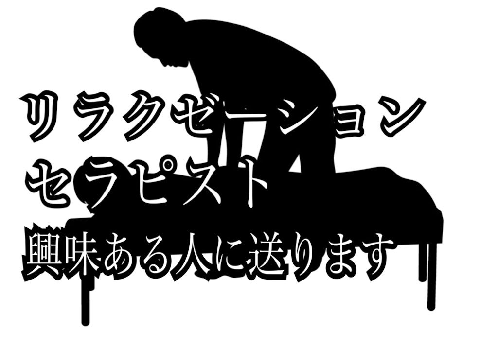 元セラピストが語る 業務委託セラピストのまとめ 柔らかく