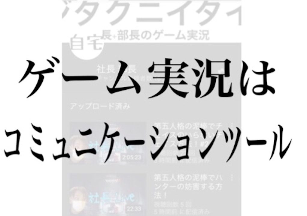 ゲーム実況はメリットだらけでやらない理由が無い 柔らかく