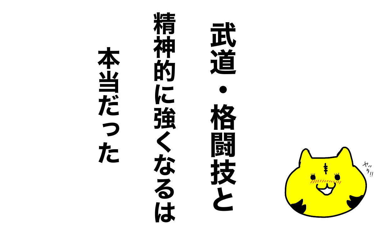 武道 格闘技を習うメリットが科学的に証明 子供の習い事に最適 柔らかく