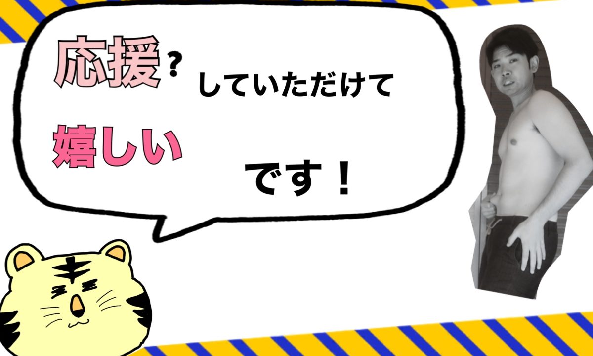 筋トレが辛い時snsでイイネや言葉をかけてもらえて頑張れています 柔らかく